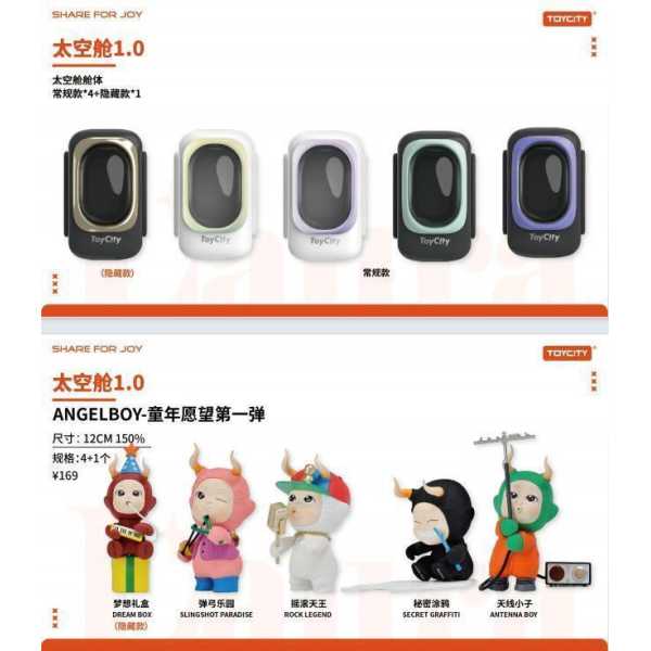 ANGEL BOY童年愿望系列盲盒